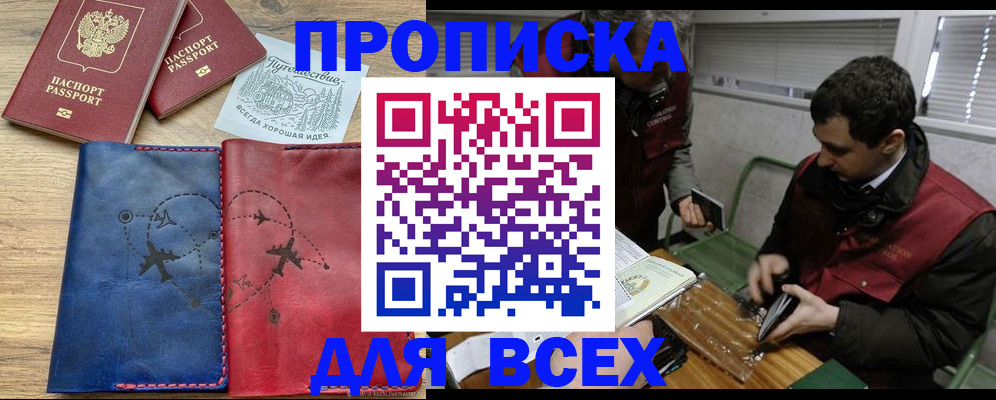 прописка в Пермском крае