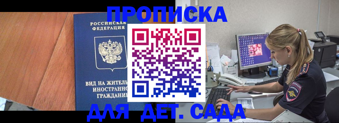 прописка ребенка в Пермском крае