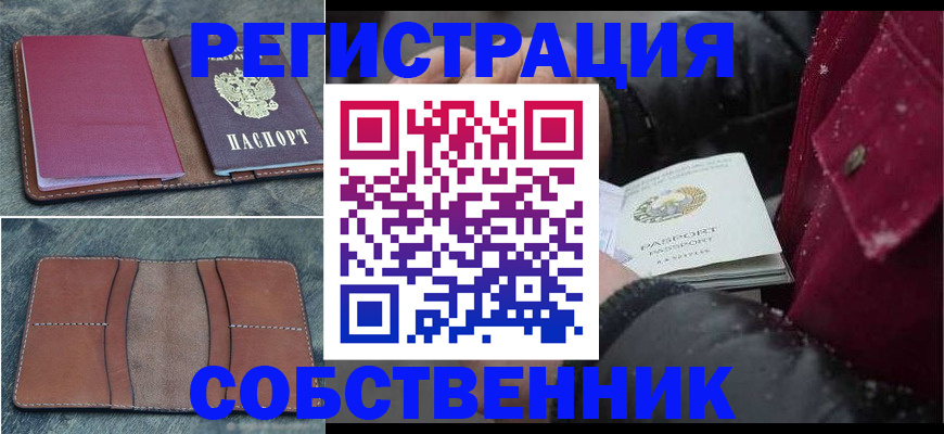 временная регистрация купить в Пермском крае